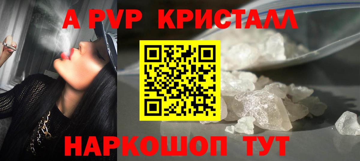 А ПВП VHQ Усть-Лабинск