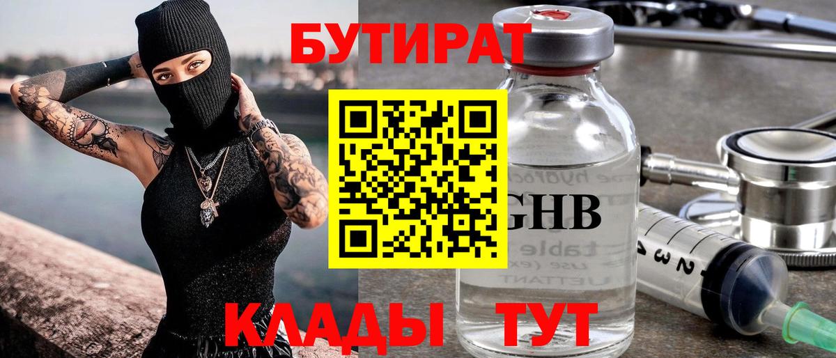 БУТИРАТ буратино  Вход с VPN  Усть-Лабинск 