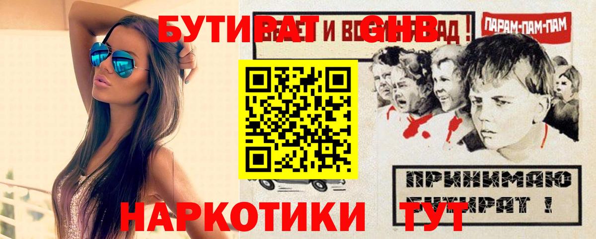 БУТИРАТ оксана Усть-Лабинск