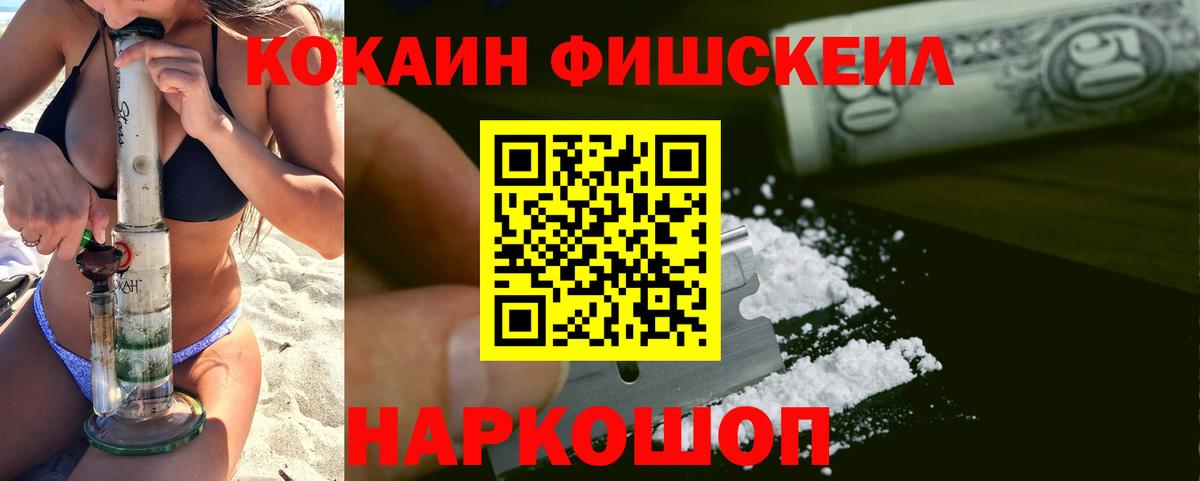 Кокаин  Вход с VPN  Усть-Лабинск  КОКАИН 98%  COCAIN Fish Scale 