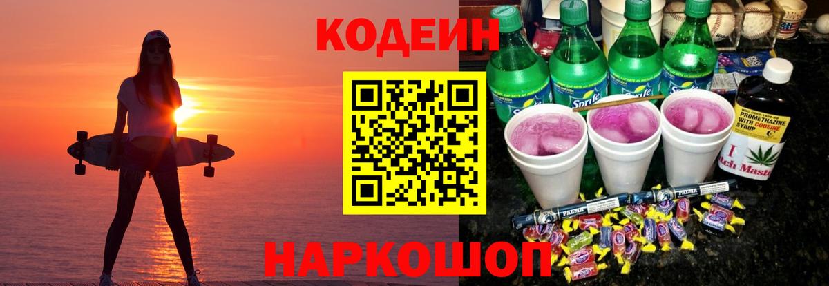 Кодеин напиток Lean (лин) Усть-Лабинск