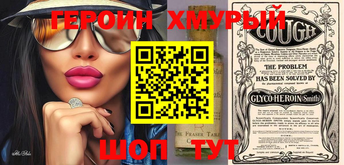 Героин герыч Усть-Лабинск