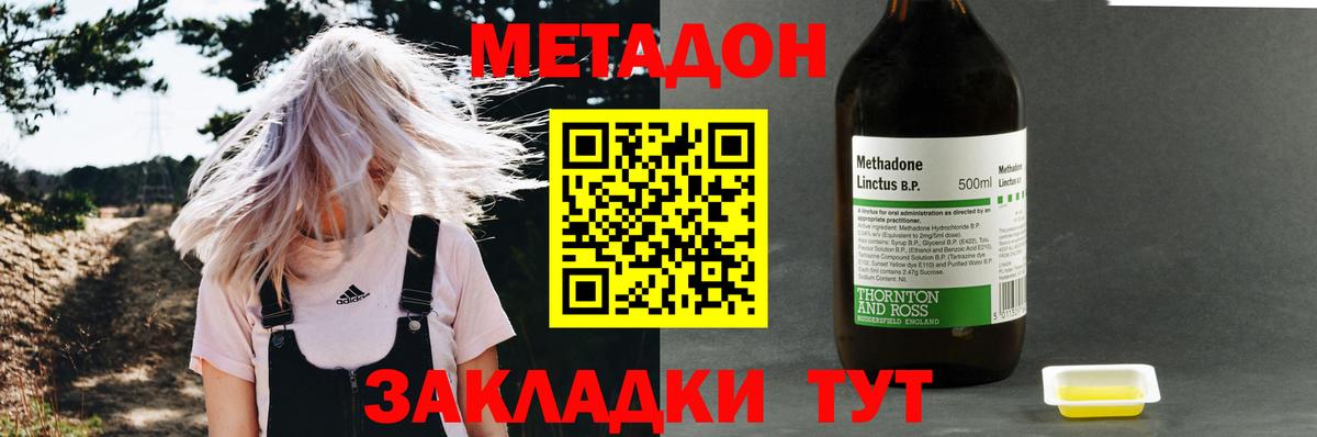 Усть-Лабинск  Метадон мёд  Вход с VPN  Метадон methadone 