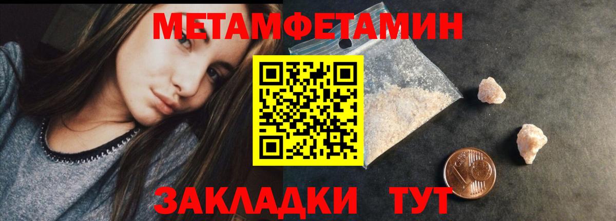 МЕТАМФЕТАМИН мет Усть-Лабинск